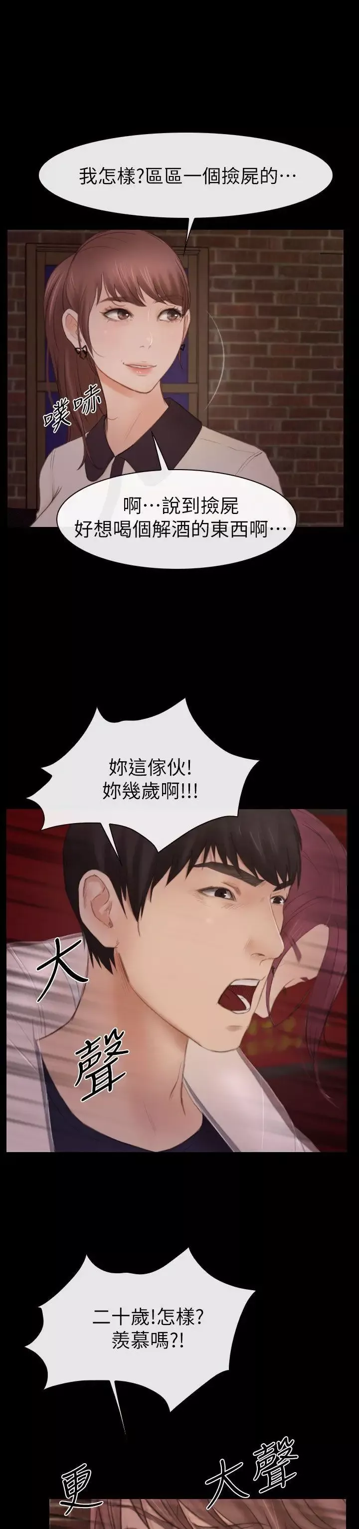 學妹別放肆第4話