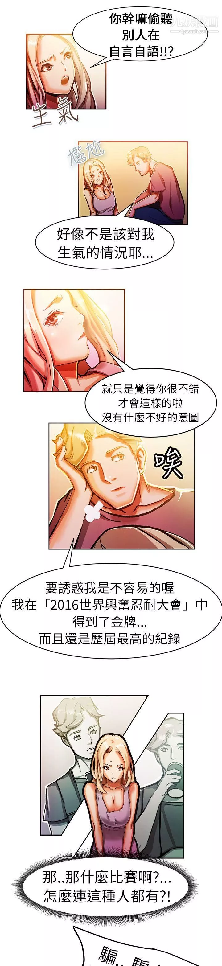派爱达人-8叫外卖的女孩[中] - 图片 8