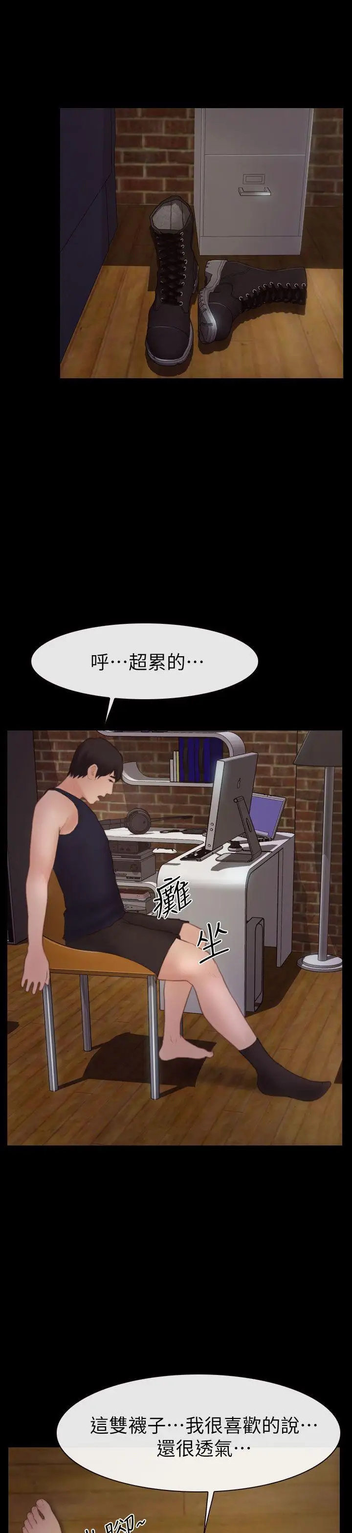 学妹别放肆第4话