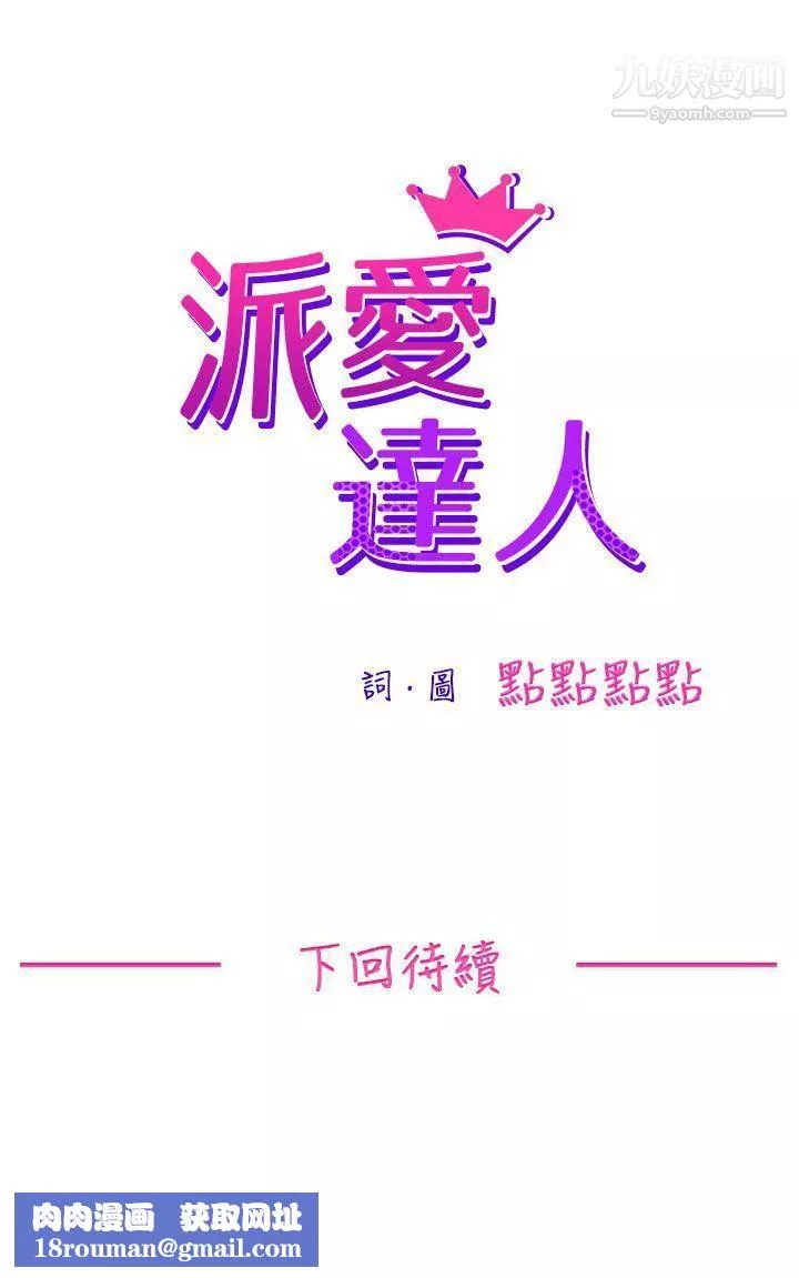 派爱达人-8叫外卖的女孩[中] - 图片 11