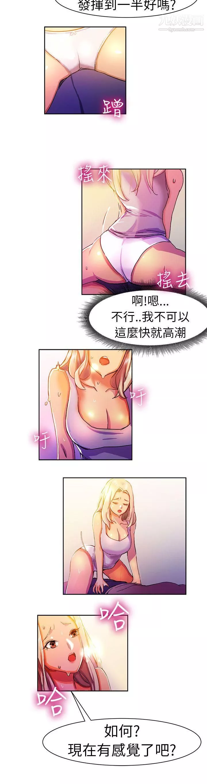 派爱达人-9叫外卖的女孩[下] - 图片 5