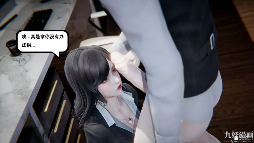 [3D]总裁的夫人沈卉宜01-04+后传-第04章【第01话】 - 图片 21