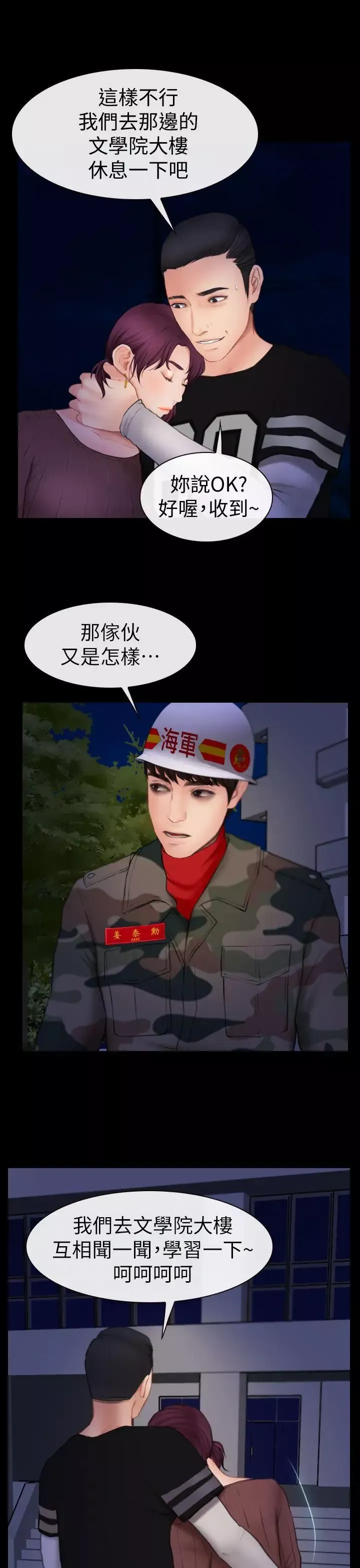 学妹别放肆-第5话 - 图片 11