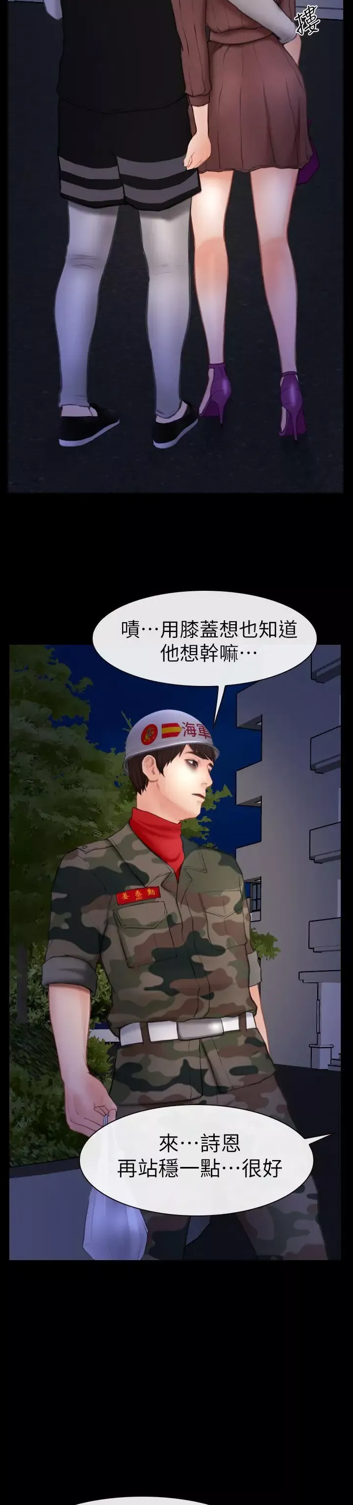 学妹别放肆-第5话 - 图片 12