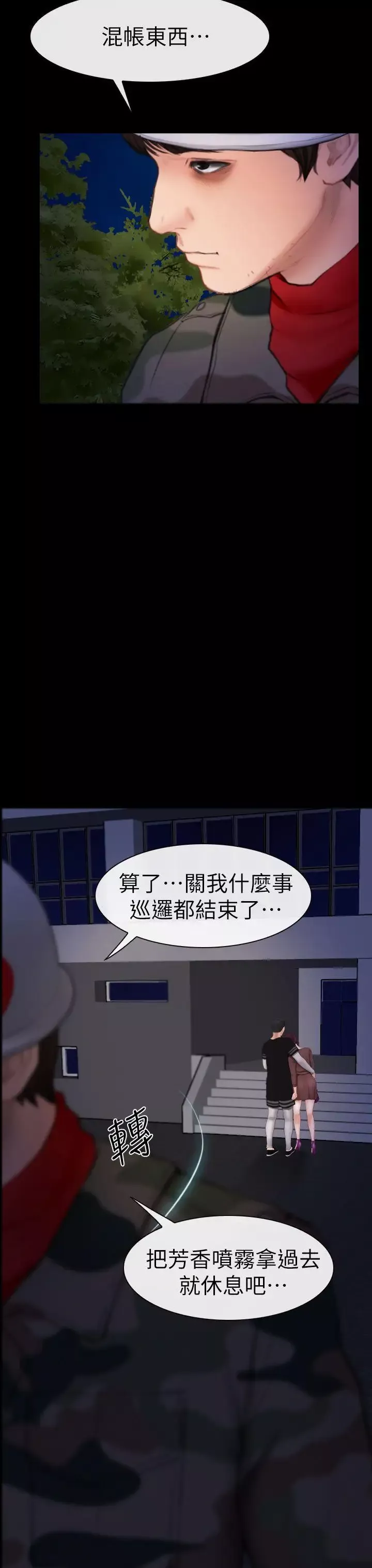 学妹别放肆-第5话 - 图片 13