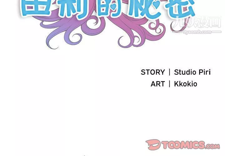 由莉的秘密-第33话 - 图片 2