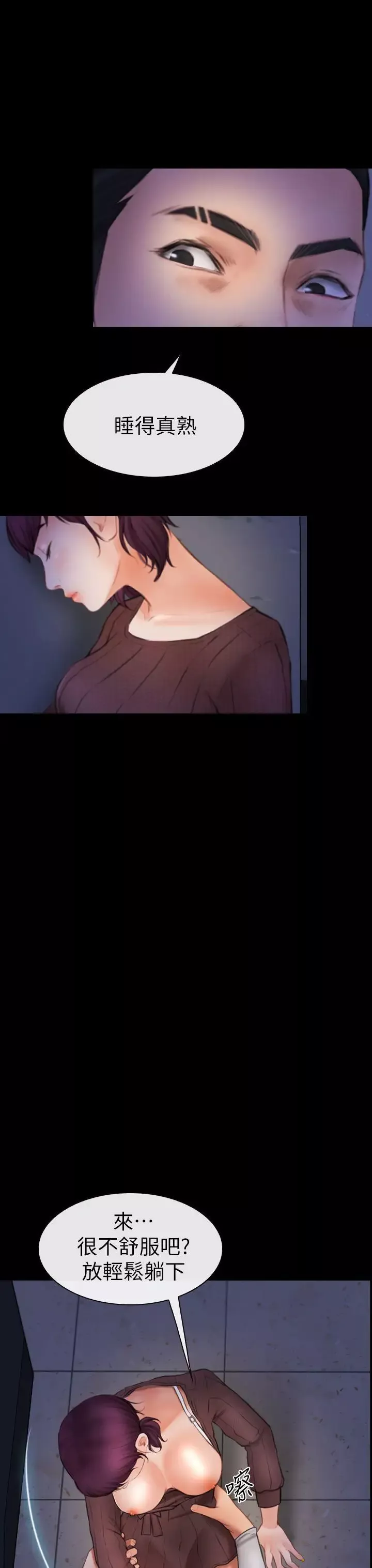 学妹别放肆-第5话 - 图片 17