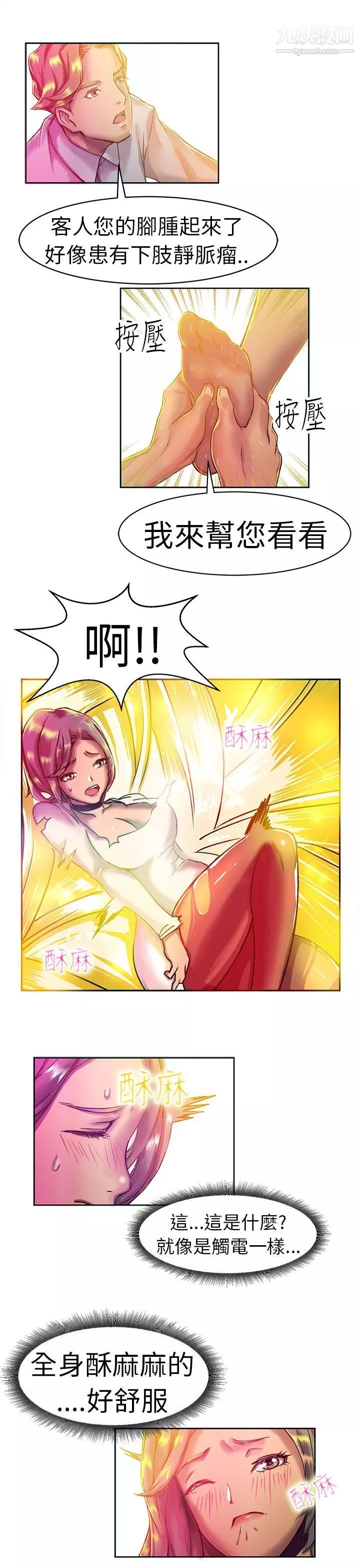 派爱达人-10大企业社长的女儿[上] - 图片 11
