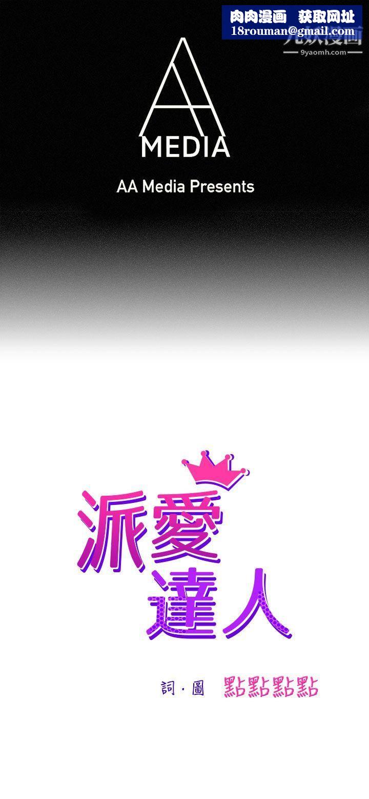 派愛達人11大企業社長的女兒[中]