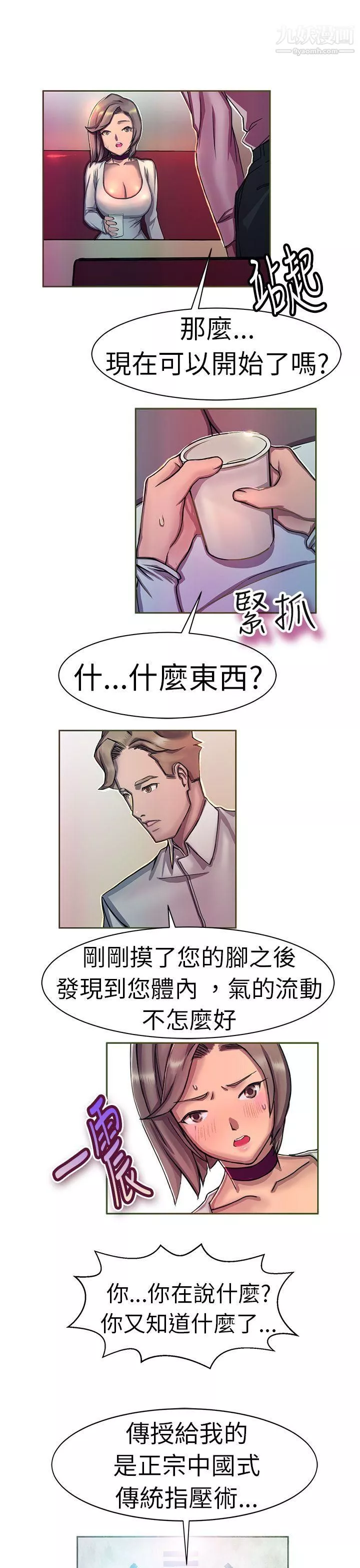 派爱达人-11大企业社长的女儿[中] - 图片 5