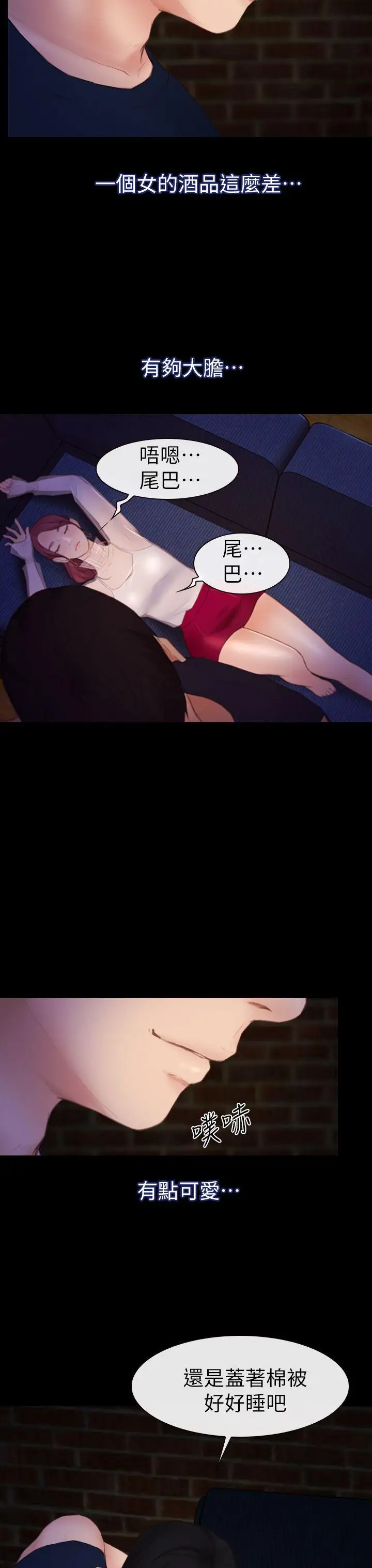 學妹別放肆第5話