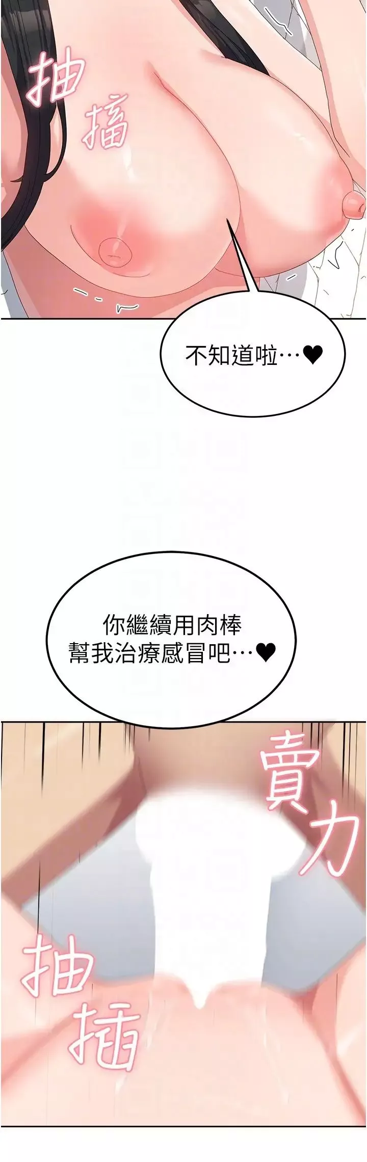 国军女大生-第43话-肉棒就是感冒特效药! - 图片 14