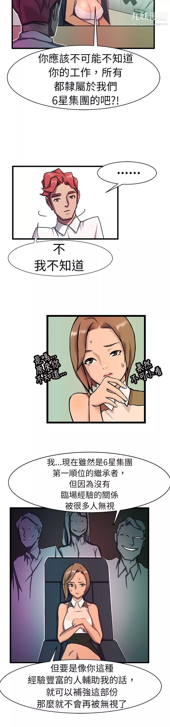 派爱达人-最终话 - 图片 16