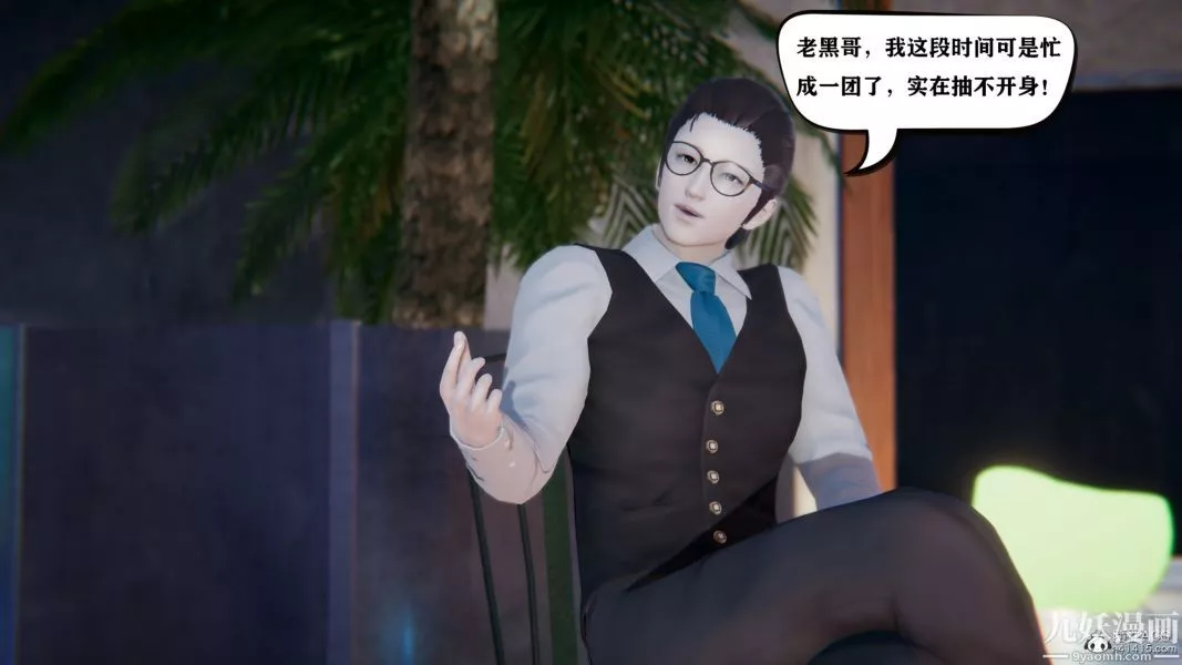 [3D]總裁的夫人沈卉宜01-04+後傳第04章【第03話】