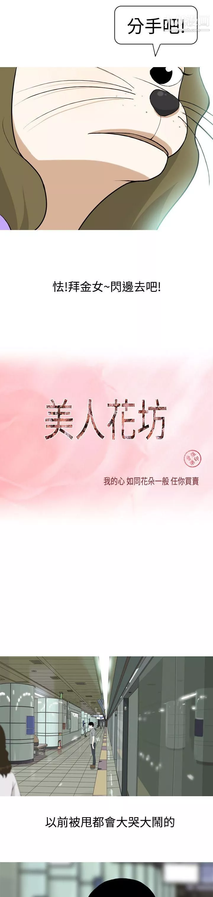 美人花坊第1話