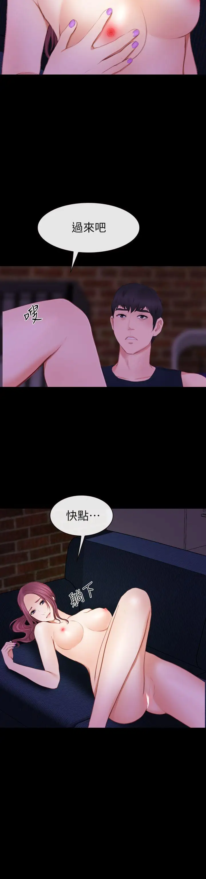 学妹别放肆第6话