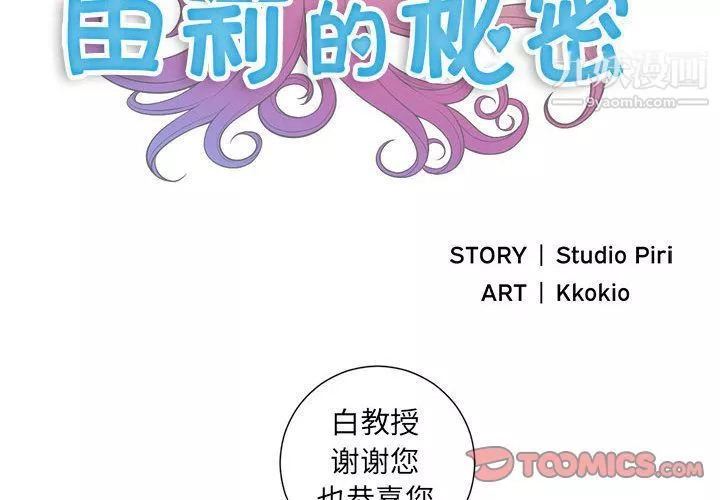 由莉的秘密第34話