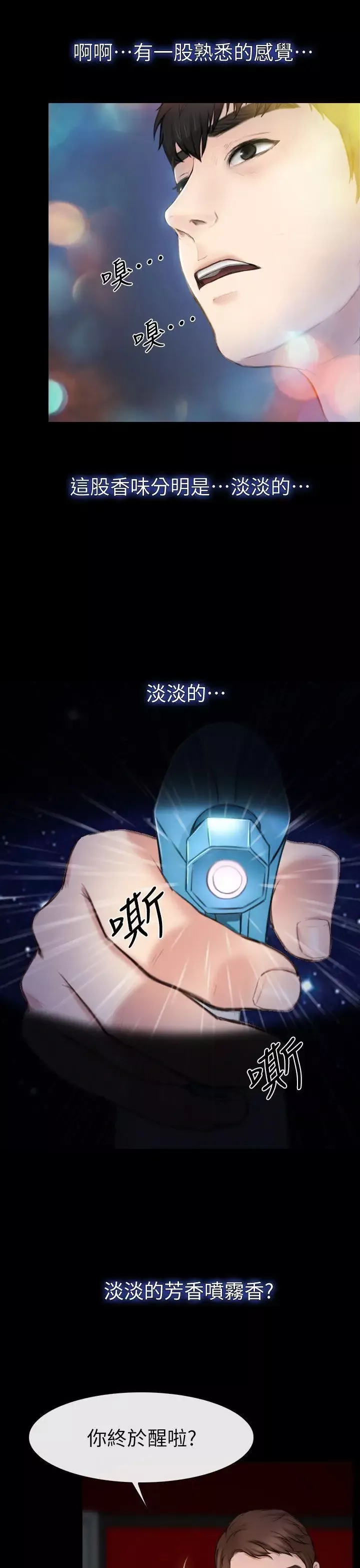 学妹别放肆-第7话 - 图片 5