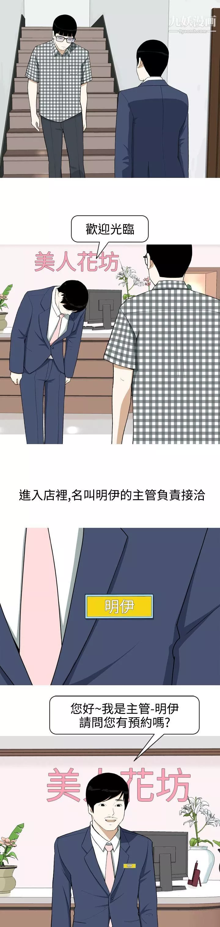 美人花坊第2話