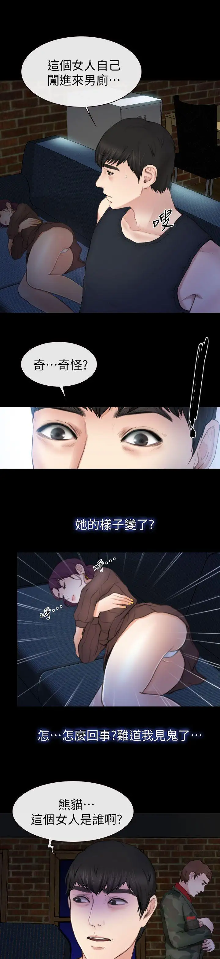 學妹別放肆第7話