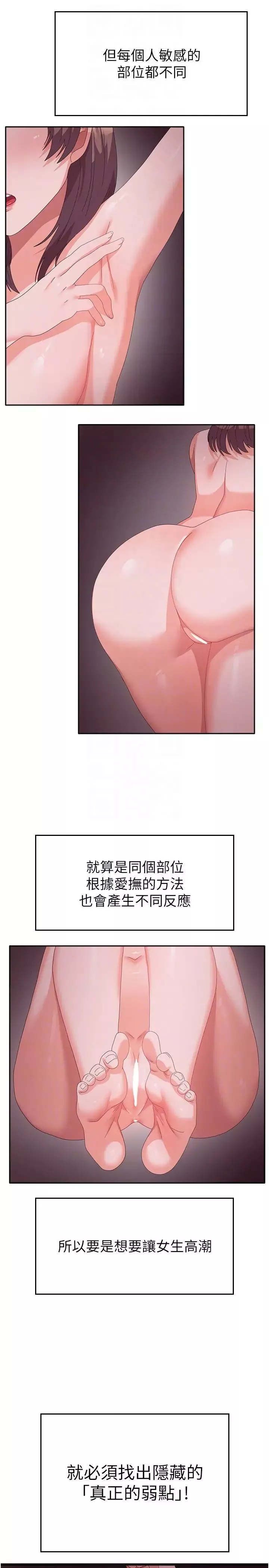 国军女大生-第45话-干嘛一直摸那里? - 图片 14