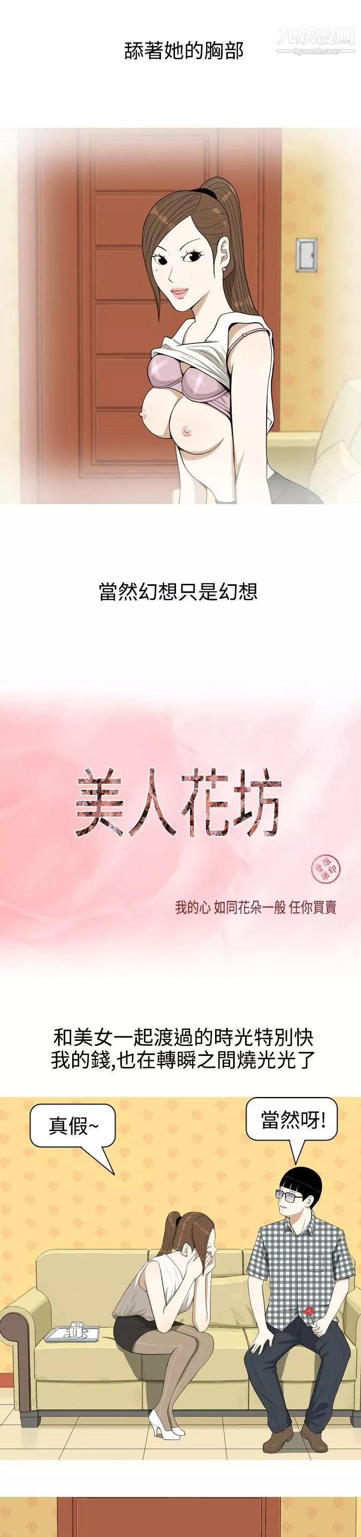美人花坊第3話