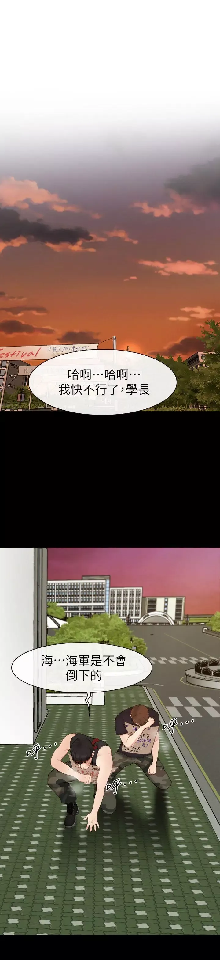 学妹别放肆-第7话 - 图片 25