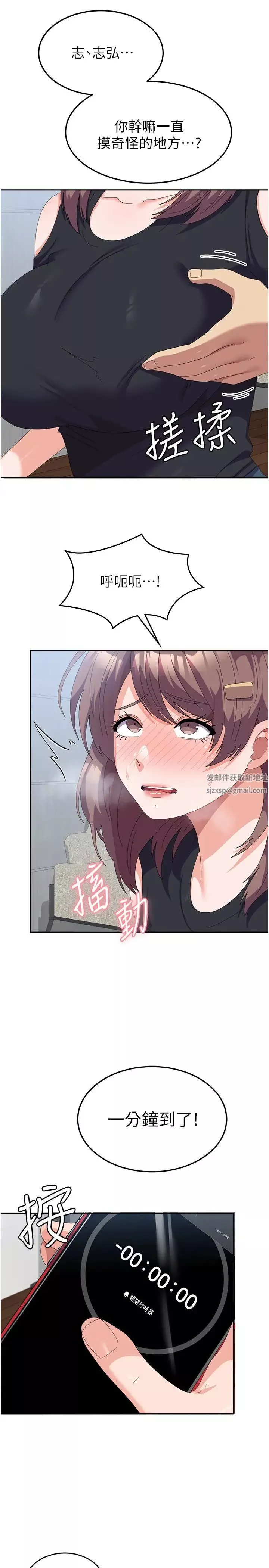 國軍女大生第45話-幹嘛一直摸那裡?