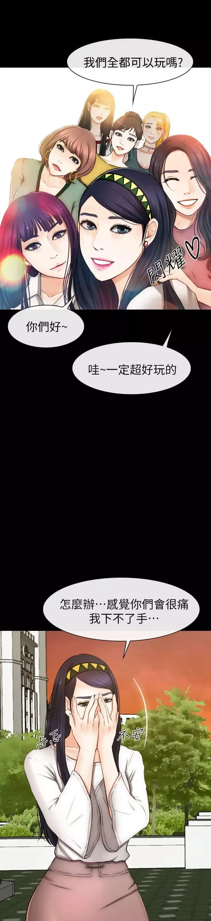学妹别放肆-第7话 - 图片 29
