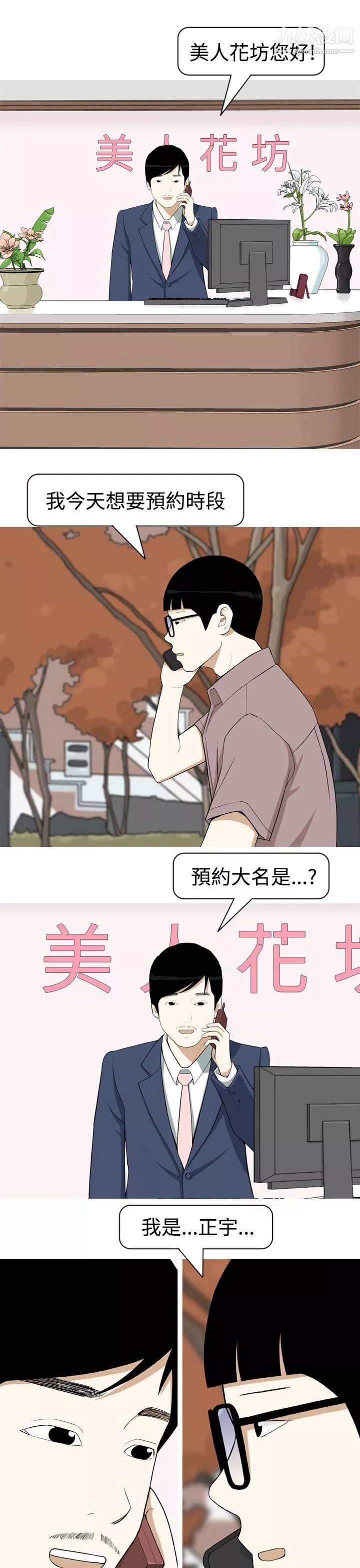 美人花坊第3話