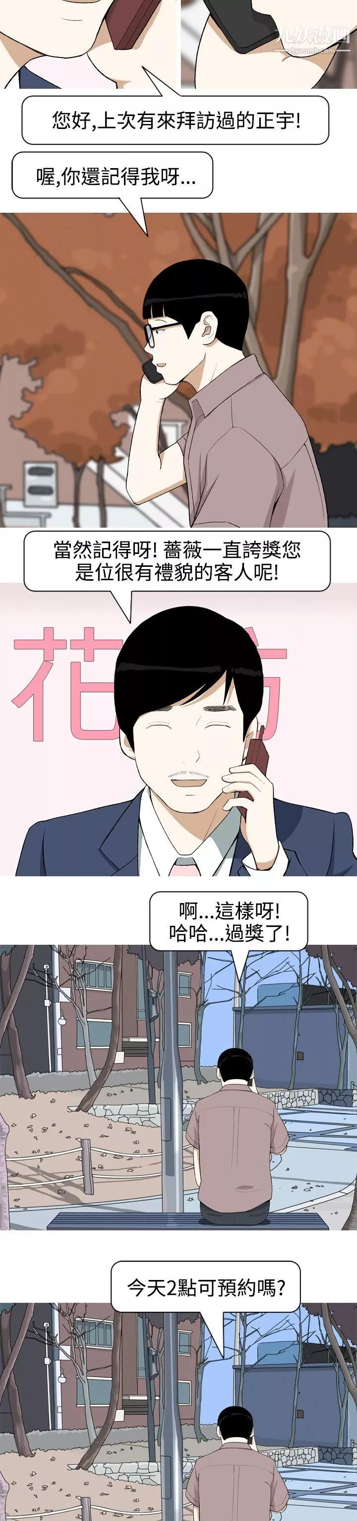 美人花坊第3話