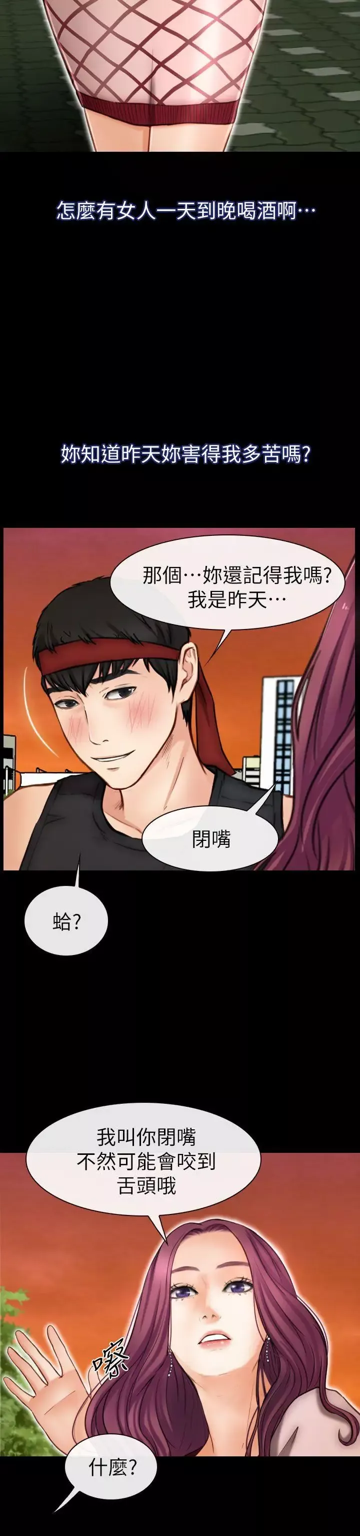学妹别放肆-第7话 - 图片 38