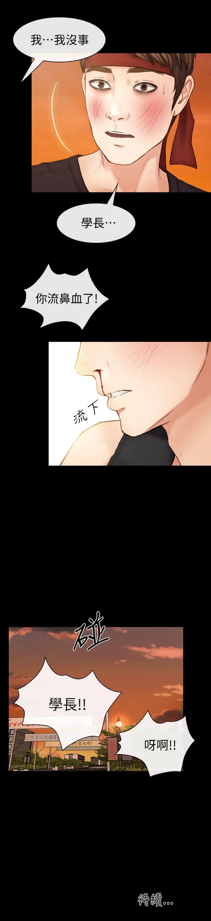 学妹别放肆第7话