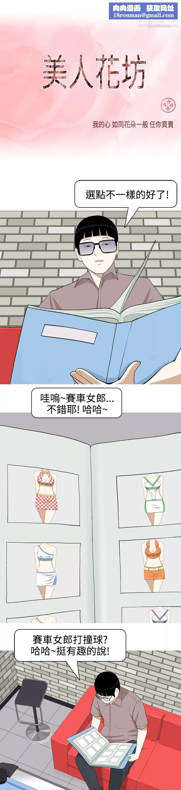 美人花坊第4話