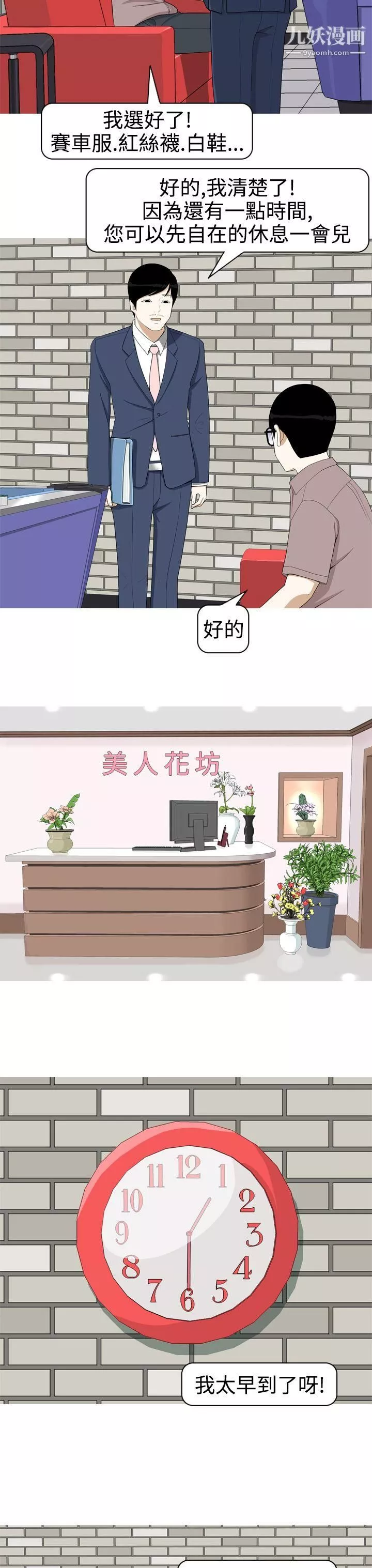 美人花坊-第4话 - 图片 4