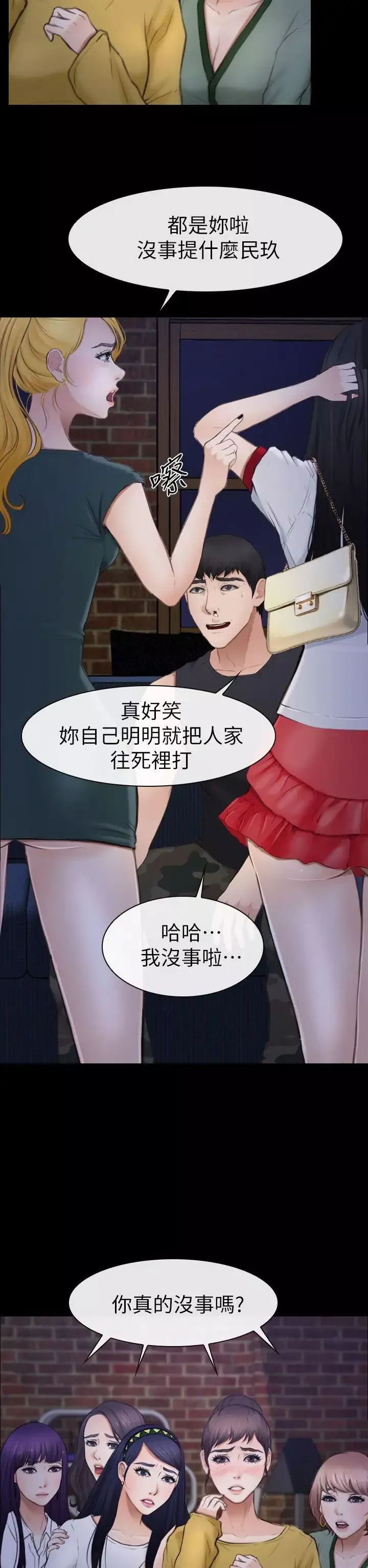 学妹别放肆-第8话 - 图片 6
