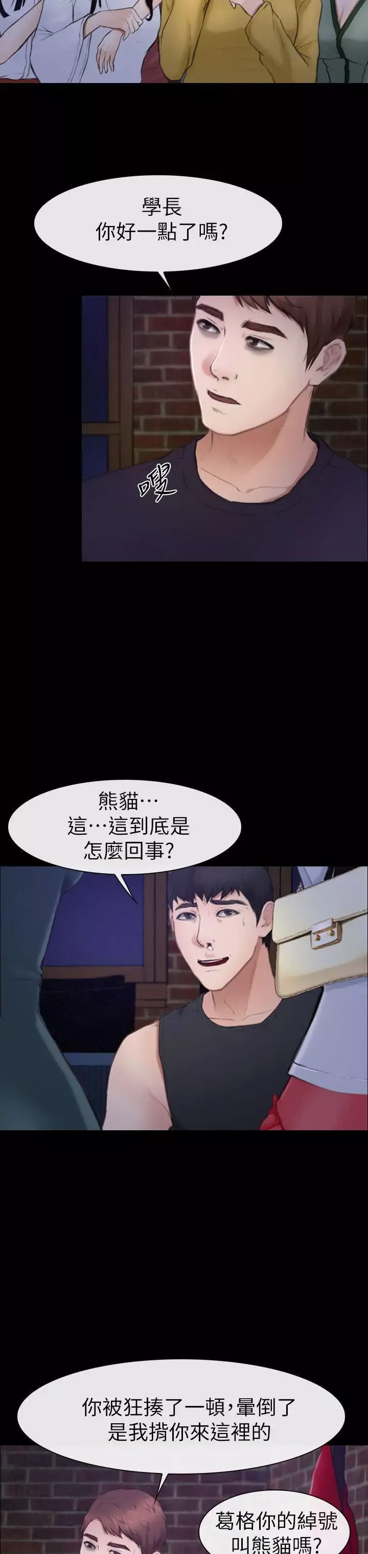 學妹別放肆第8話