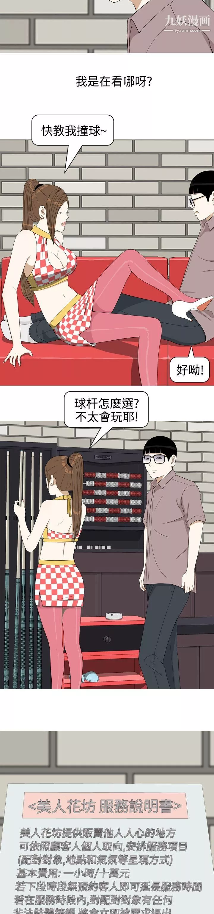 美人花坊-第4话 - 图片 12