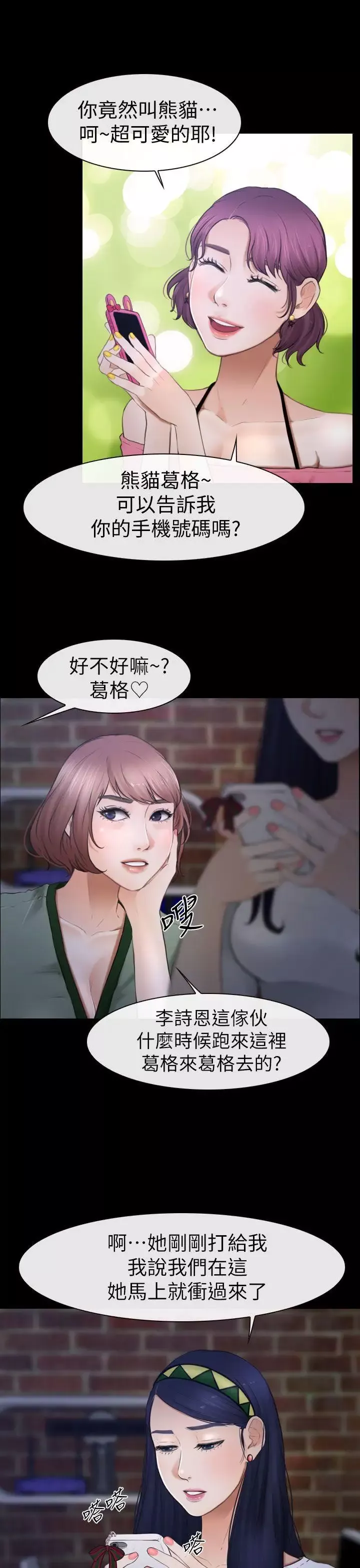 學妹別放肆第8話
