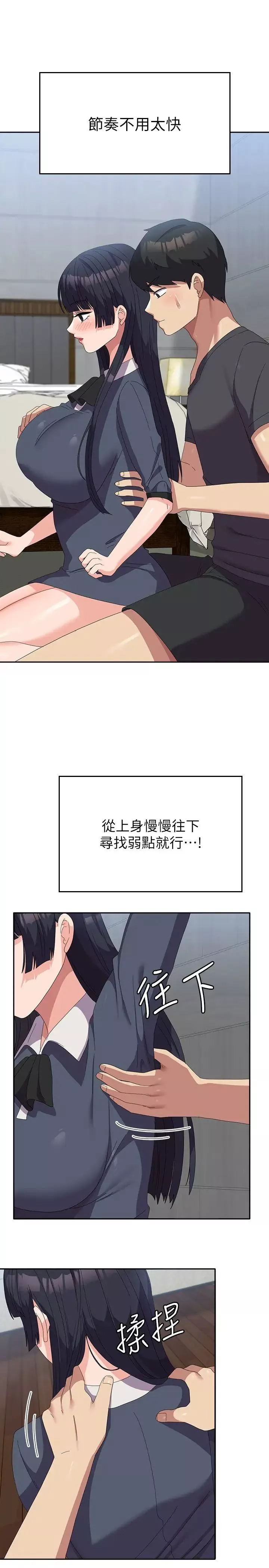國軍女大生第46話-不易攻克的女人們