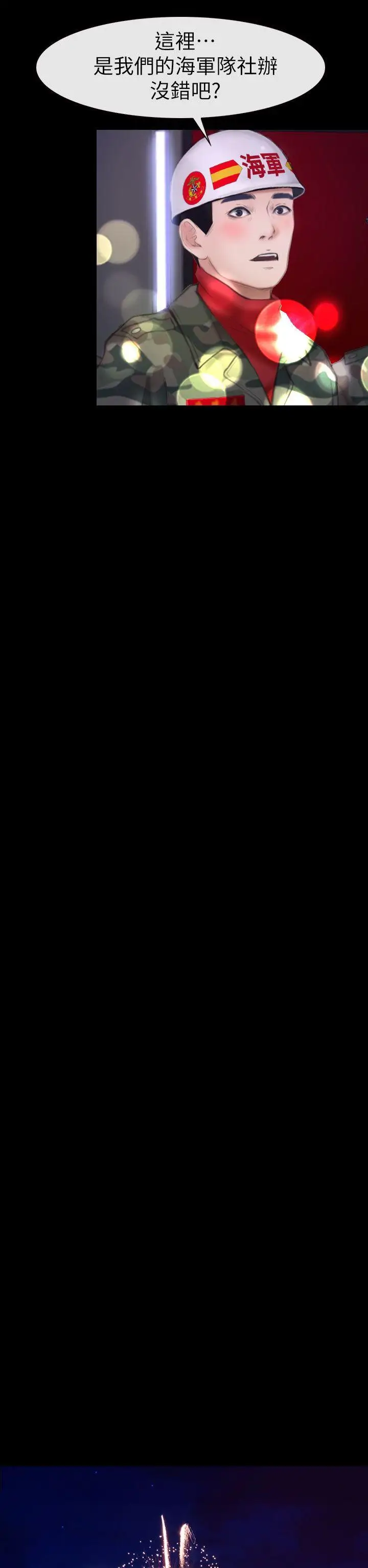 学妹别放肆第8话