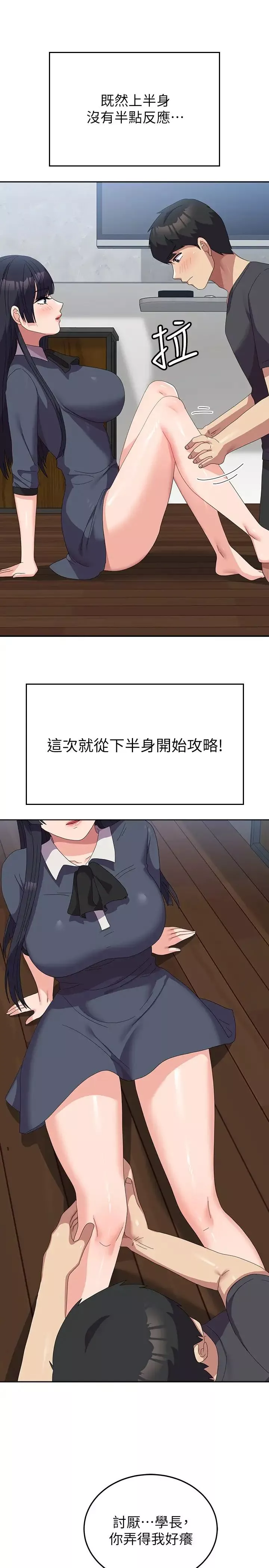 国军女大生-第46话-不易攻克的女人们 - 图片 17