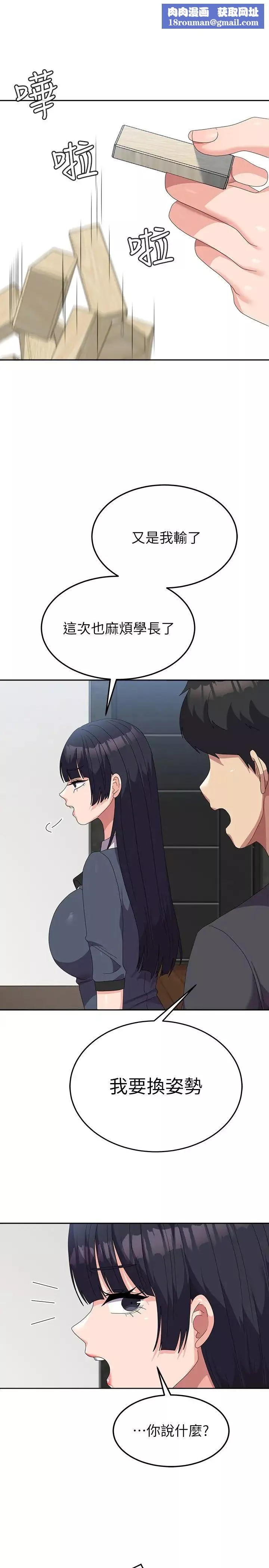 國軍女大生第46話-不易攻克的女人們