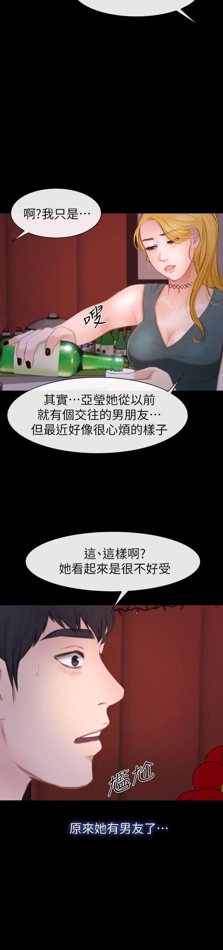 学妹别放肆第8话