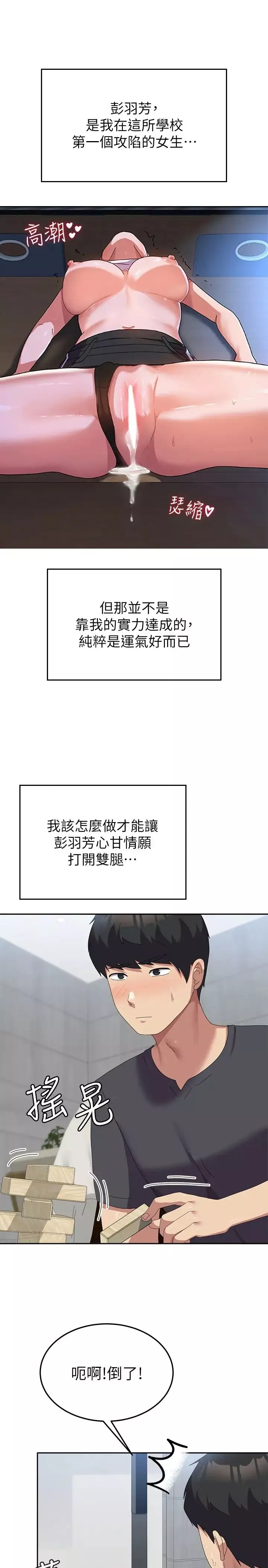 国军女大生-第46话-不易攻克的女人们 - 图片 39