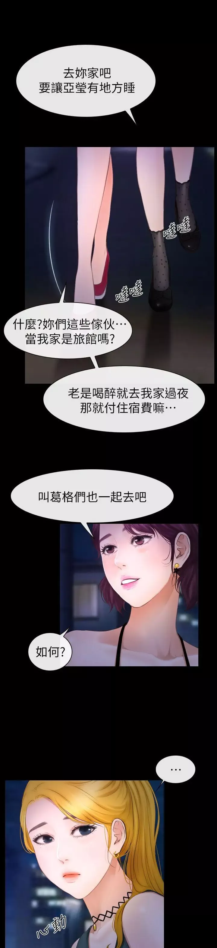 學妹別放肆第9話