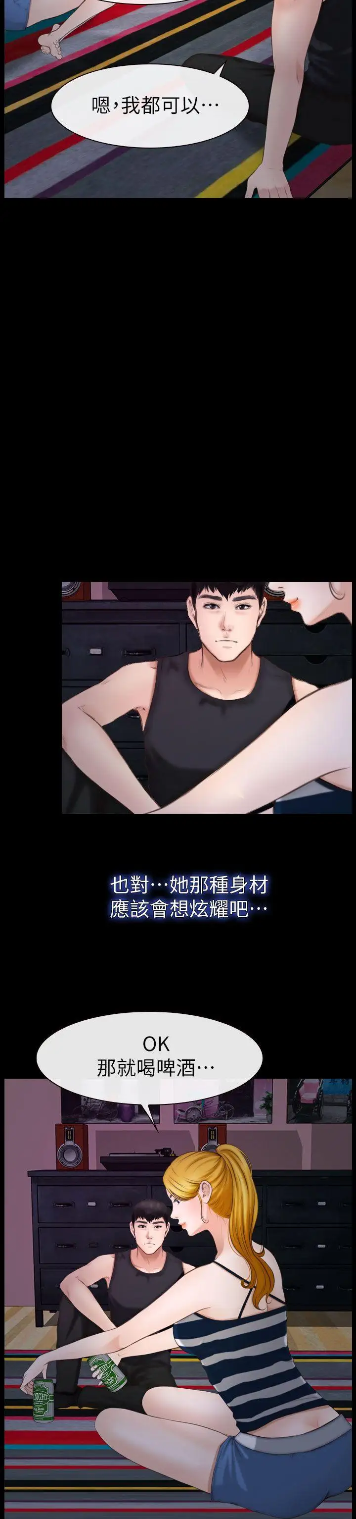 学妹别放肆第9话