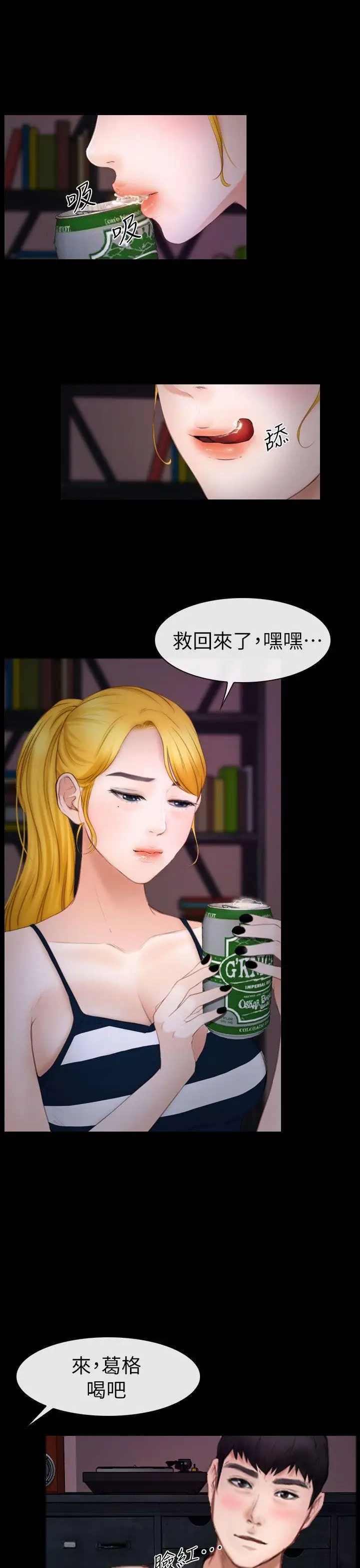 学妹别放肆第9话