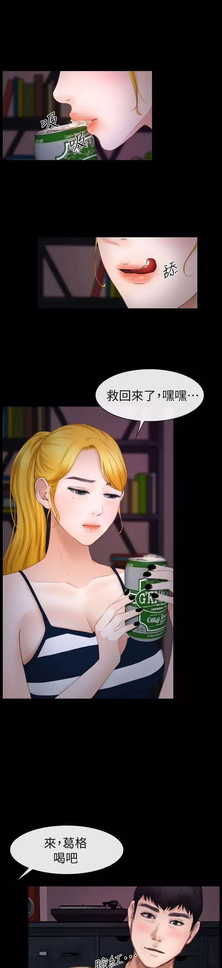 学妹别放肆-第9话 - 图片 27