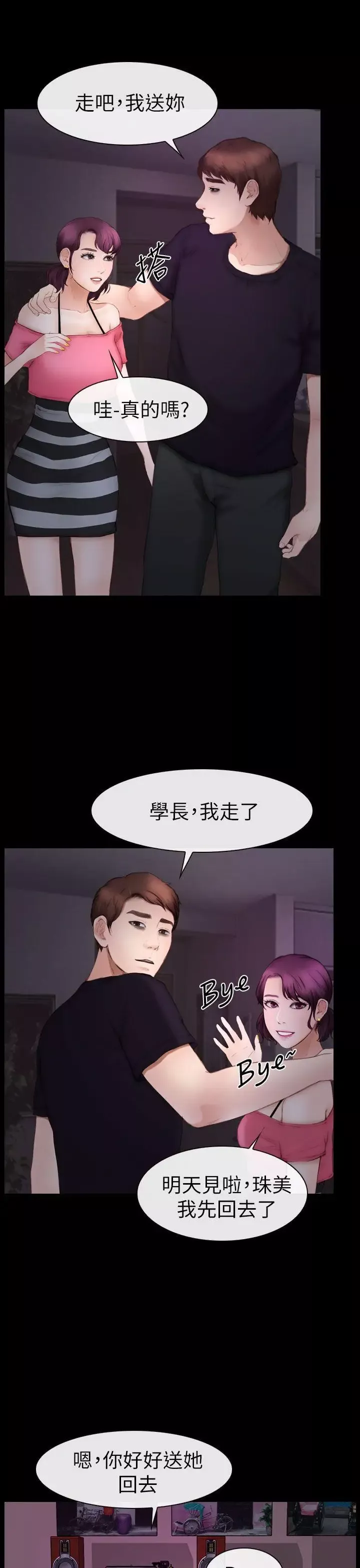 學妹別放肆第9話